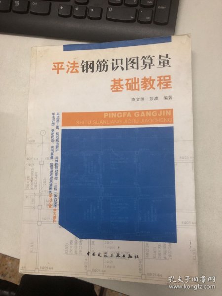 平法钢筋识图算量基础教程