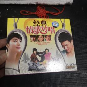 经典情歌对唱 (2CD)