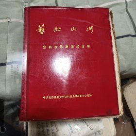 湖北宜昌资料，宜昌抗战史料，宜昌历史，宜昌抗战剧团纪念册，孤本。