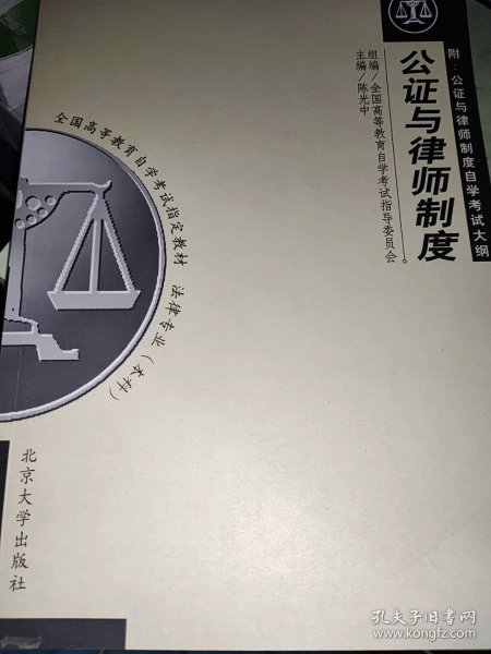 公证与律师制度