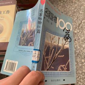 名家咏物100篇