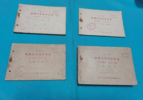 1965年鞍钢内部结算价格
