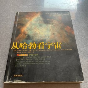 从哈勃看宇宙：解读天体的奥秘