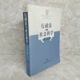 行政法与社会科学 作者签名本