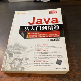 Java从入门到精通【无光盘】