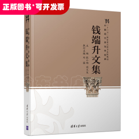 钱端升文集（中国现代政治学经典）