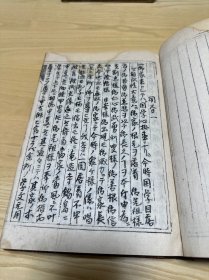 手抄本（稿本？）《叶隱 锅岛论语》一厚册全。