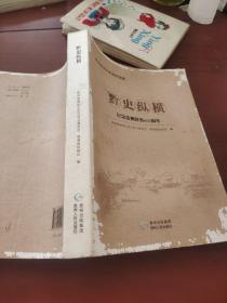 黔史纵横 : 纪念贵州建省600周年特辑2013年1版1印