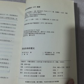 活出生命的意义