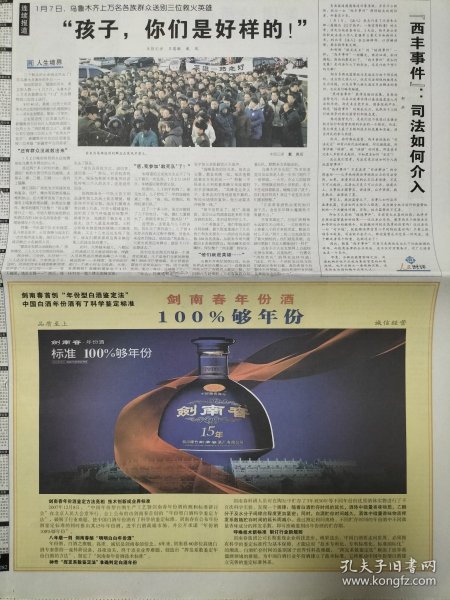 人民日报酒广告剑南春年份酒100%够年份