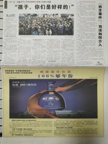 人民日报酒广告剑南春年份酒100%够年份