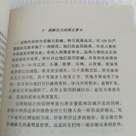 吃的营养科学观