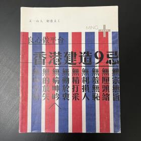 创意义工 又一山人 《明日风尚》2011第08期附刊（品相看图自定）