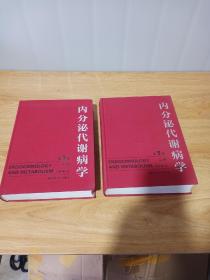 内分泌代谢病学(第3版/上下册)