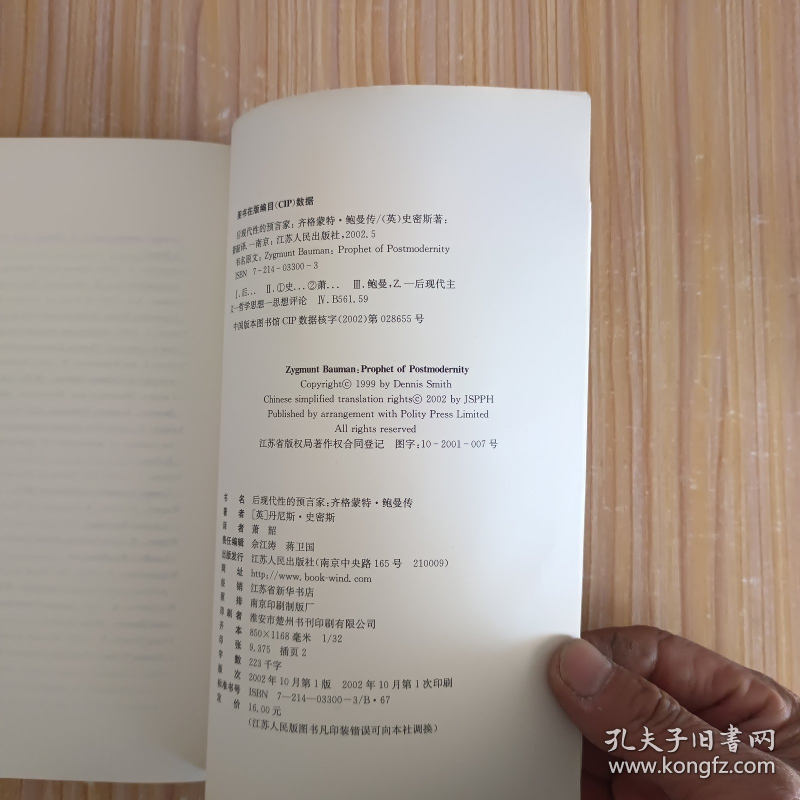 齐格蒙特·鲍曼：后现代性的预言家