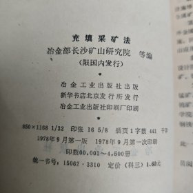 充填采矿法