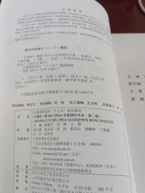 计算机一级MS Office全真模拟手册/全国高职高专
