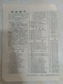 四川李明峰编辑泰安邮泉95—3期 总第27期 5月底出刊7月底有效