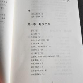 梁衡散文大学生读本