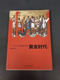 1996黄金时代：一个伟大时代的真实记录