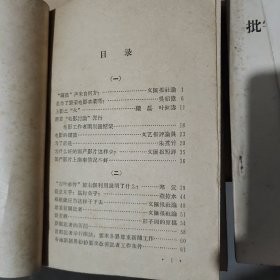 批判文汇报的参考资料（一二三辑共4册）