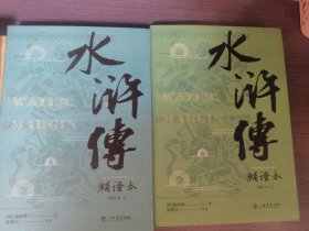 三国演义补证本（增订本）（套装上下册），水浒传补证本（增订本）（套装上下册）