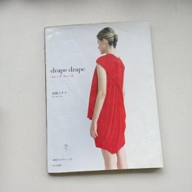 现货Drape Drape