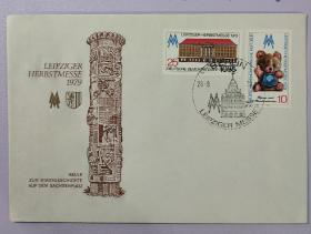 德国邮票 首日封 东德1979年莱比锡博览会 泰迪熊 7