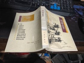 白话庄子 32开