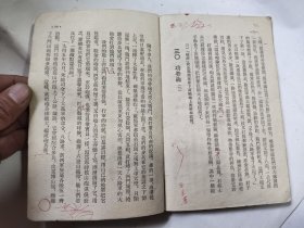 解放初高级小学语文课本教科书竖排版右翻页