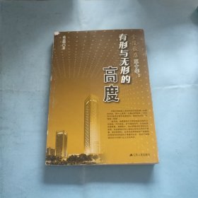 金陵饭店三十年：有形与无形的高度