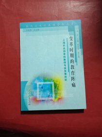 变革时期的教育阵痛:上海市北郊学校教师专业发展自述