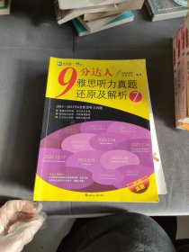 新航道 9分达人雅思听力真题还原及解析7