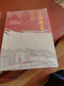 浴血广昌(1934)