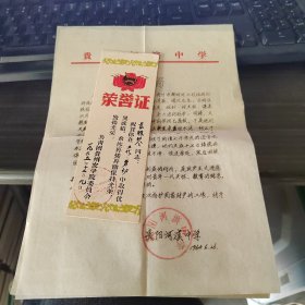 1965年荣誉证书签式、 附2张1964年表扬信 3份合售 8号册