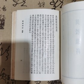 中国医学大成（二十三）精装重刋订正本，一草亭目科全书，異授眼科，银海指南