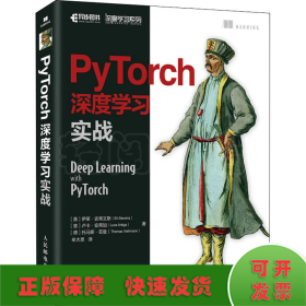 PyTorch深度学习实战