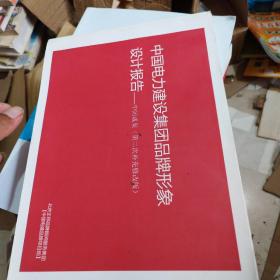 中国电力建设集团品牌形象设计报告