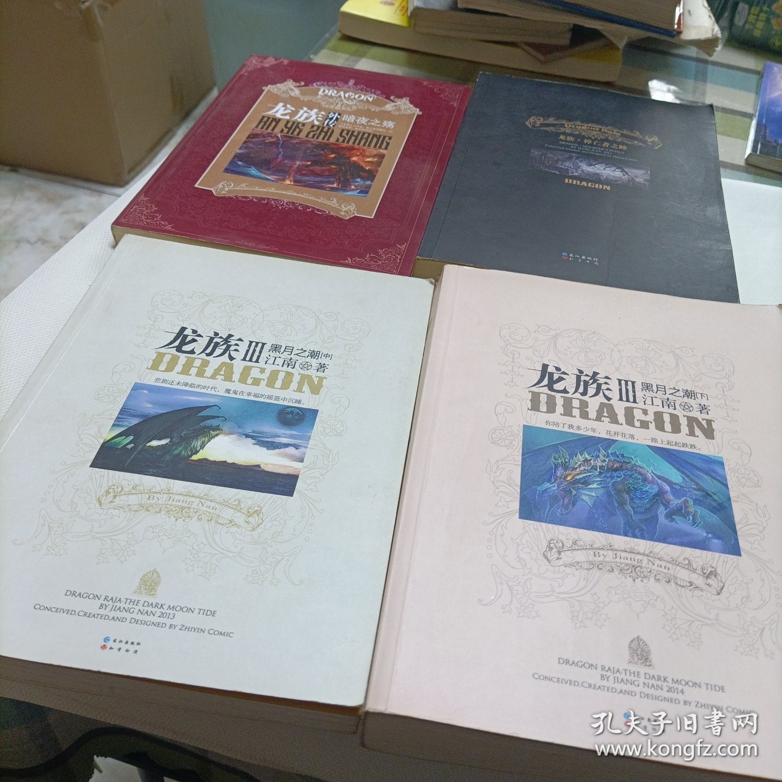 龙族Ⅲ：黑月之潮（中下）、龙族Ⅱ:悼亡者之瞳——【3册都有彩图、金页、一版一印】、龙族外传:暗夜之殇