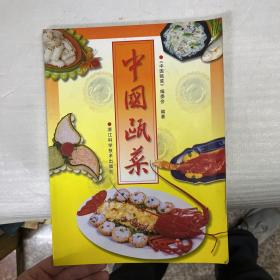 中国瓯菜