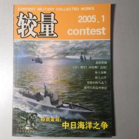 较量2005年1期