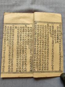 四書正文 下孟