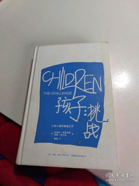 孩子：挑战：The Challenge/Simplified Chinese Edition