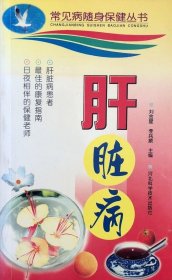 肝臟病