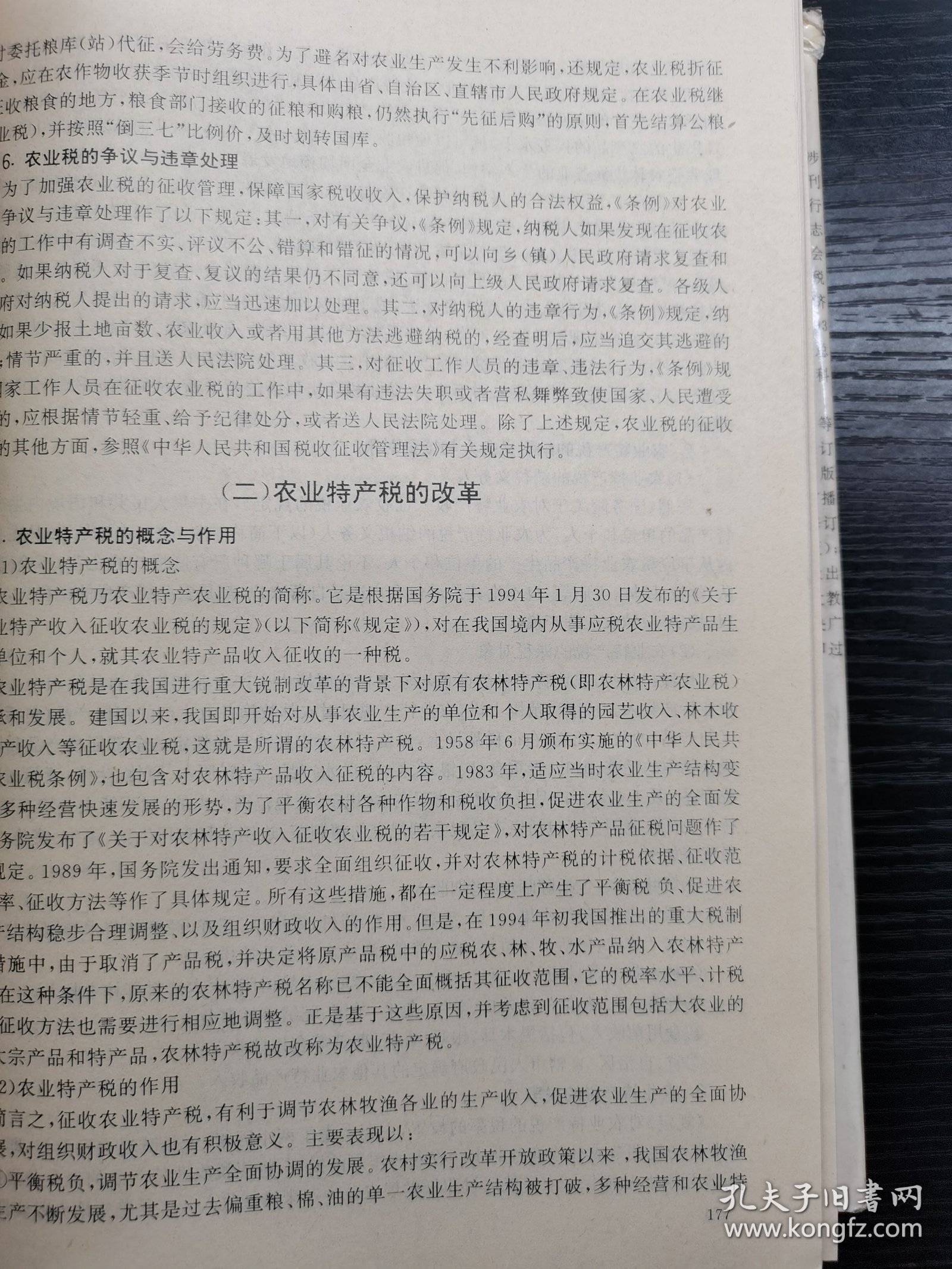 新税法总览总释