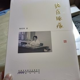 编匠琢痕