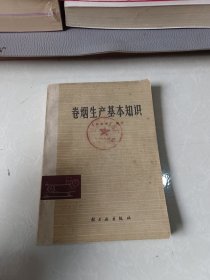 卷烟生产基本知识