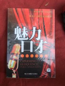 魅力口才公众演说技巧 多媒体课件包VCD软件