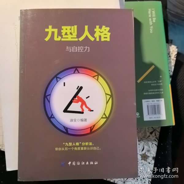 九型人格与自控力