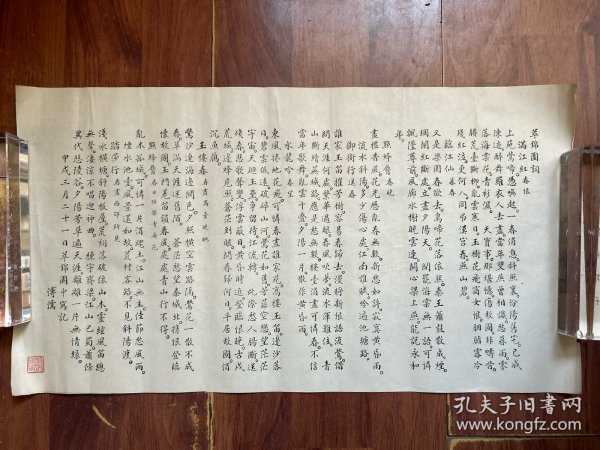 齐如山旧藏：溥儒《萃锦园词》复制品 钤“高阳齐如山珍藏”印章